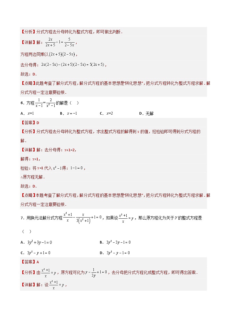 15.3.1《分式方程及其解法（1）》课件+教案+导学案+分层练习（含教师+学生版和教学反思）03