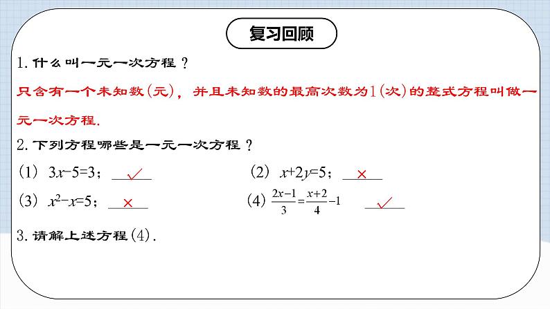 15.3.1《分式方程及其解法（1）》课件+教案+导学案+分层练习（含教师+学生版和教学反思）03