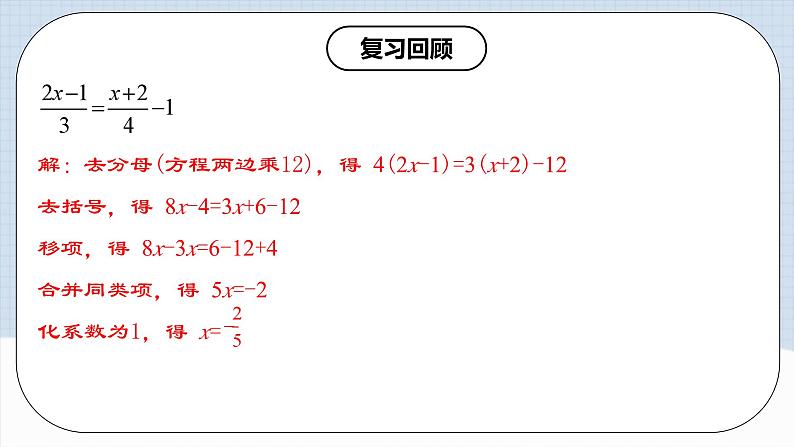 15.3.1《分式方程及其解法（1）》课件+教案+导学案+分层练习（含教师+学生版和教学反思）04