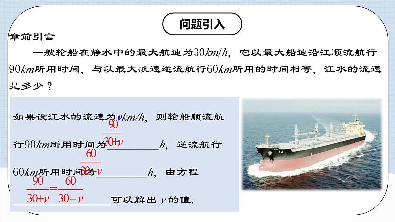 15.3.1《分式方程及其解法（1）》课件+教案+导学案+分层练习（含教师+学生版和教学反思）05