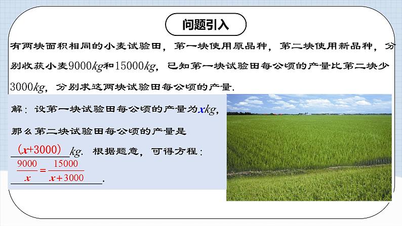 15.3.1《分式方程及其解法（1）》课件+教案+导学案+分层练习（含教师+学生版和教学反思）06