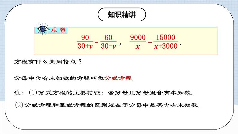 15.3.1《分式方程及其解法（1）》课件+教案+导学案+分层练习（含教师+学生版和教学反思）07