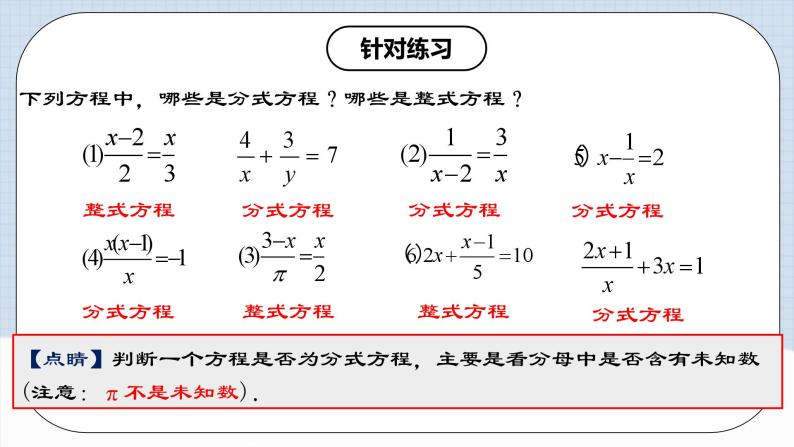 人教版初中数学八年级上册 15.3.1《 分式方程及其解法（1） 》 课件+教案+导学案+分层作业（含教师学生版和教学反思）08