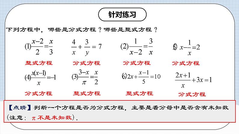 15.3.1《分式方程及其解法（1）》课件+教案+导学案+分层练习（含教师+学生版和教学反思）08