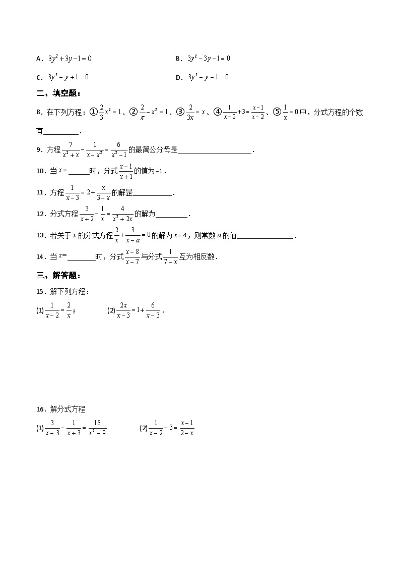 15.3.1《分式方程及其解法（1）》课件+教案+导学案+分层练习（含教师+学生版和教学反思）02