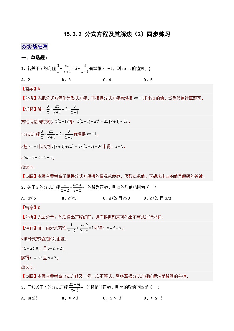15.3.2《分式方程及其解法（2）》课件+教案+导学案+分层练习（含教师+学生版和教学反思）01