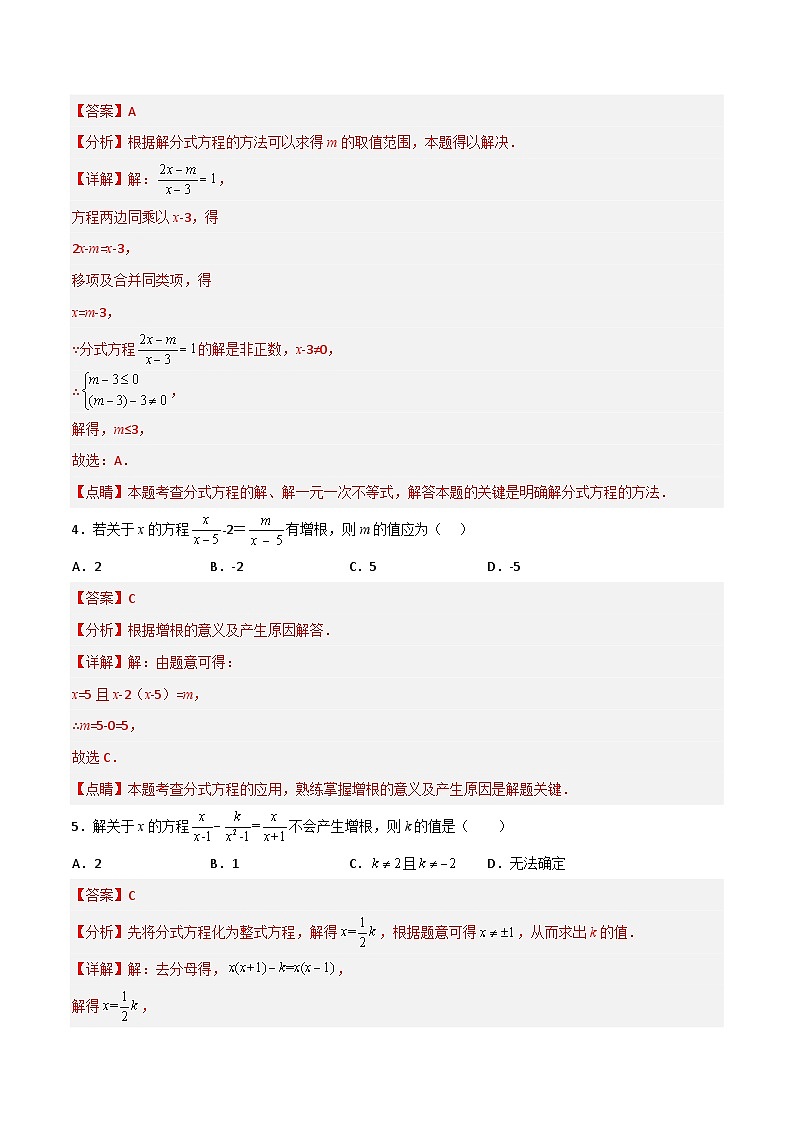 15.3.2《分式方程及其解法（2）》课件+教案+导学案+分层练习（含教师+学生版和教学反思）02