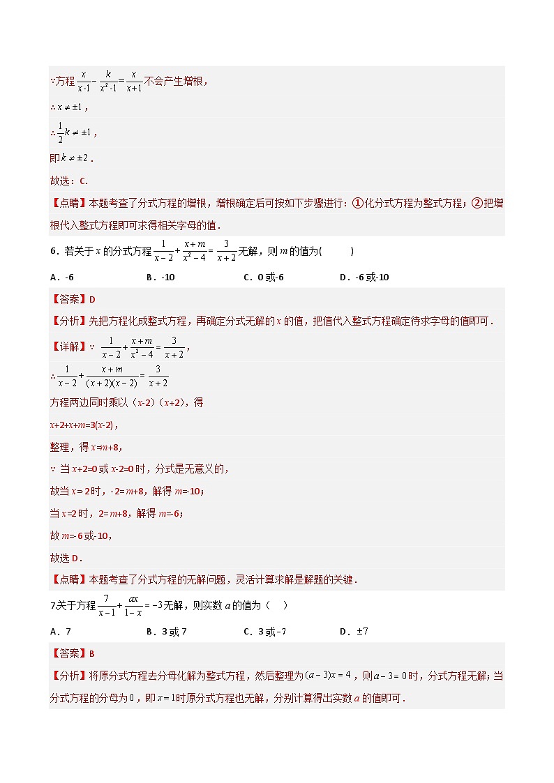 15.3.2《分式方程及其解法（2）》课件+教案+导学案+分层练习（含教师+学生版和教学反思）03
