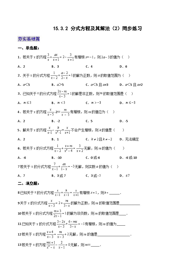15.3.2《分式方程及其解法（2）》课件+教案+导学案+分层练习（含教师+学生版和教学反思）01