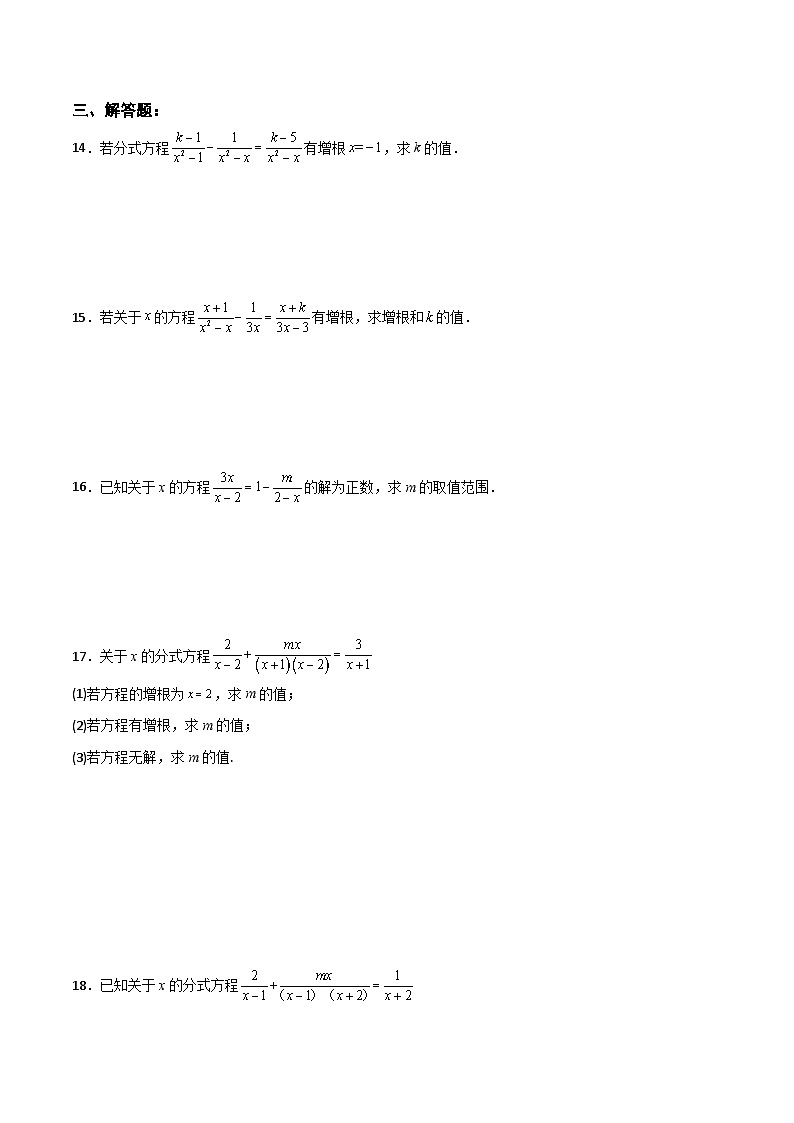 15.3.2《分式方程及其解法（2）》课件+教案+导学案+分层练习（含教师+学生版和教学反思）02
