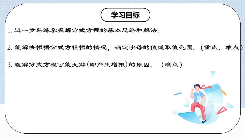 15.3.2《分式方程及其解法（2）》课件+教案+导学案+分层练习（含教师+学生版和教学反思）02