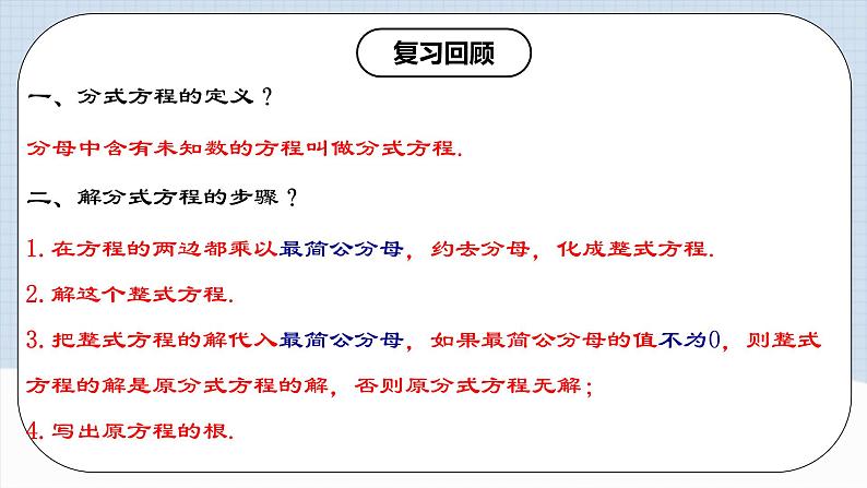 15.3.2《分式方程及其解法（2）》课件+教案+导学案+分层练习（含教师+学生版和教学反思）03