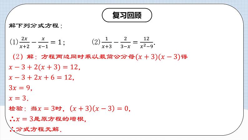 15.3.2《分式方程及其解法（2）》课件+教案+导学案+分层练习（含教师+学生版和教学反思）06