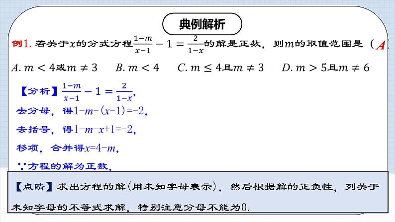 15.3.2《分式方程及其解法（2）》课件+教案+导学案+分层练习（含教师+学生版和教学反思）07
