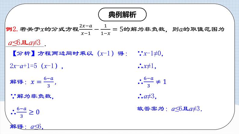 15.3.2《分式方程及其解法（2）》课件+教案+导学案+分层练习（含教师+学生版和教学反思）08
