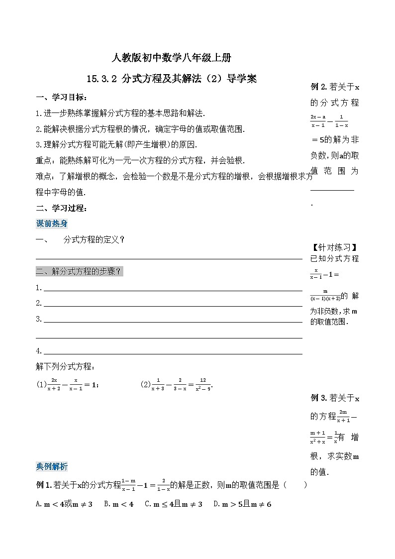15.3.2《分式方程及其解法（2）》课件+教案+导学案+分层练习（含教师+学生版和教学反思）01