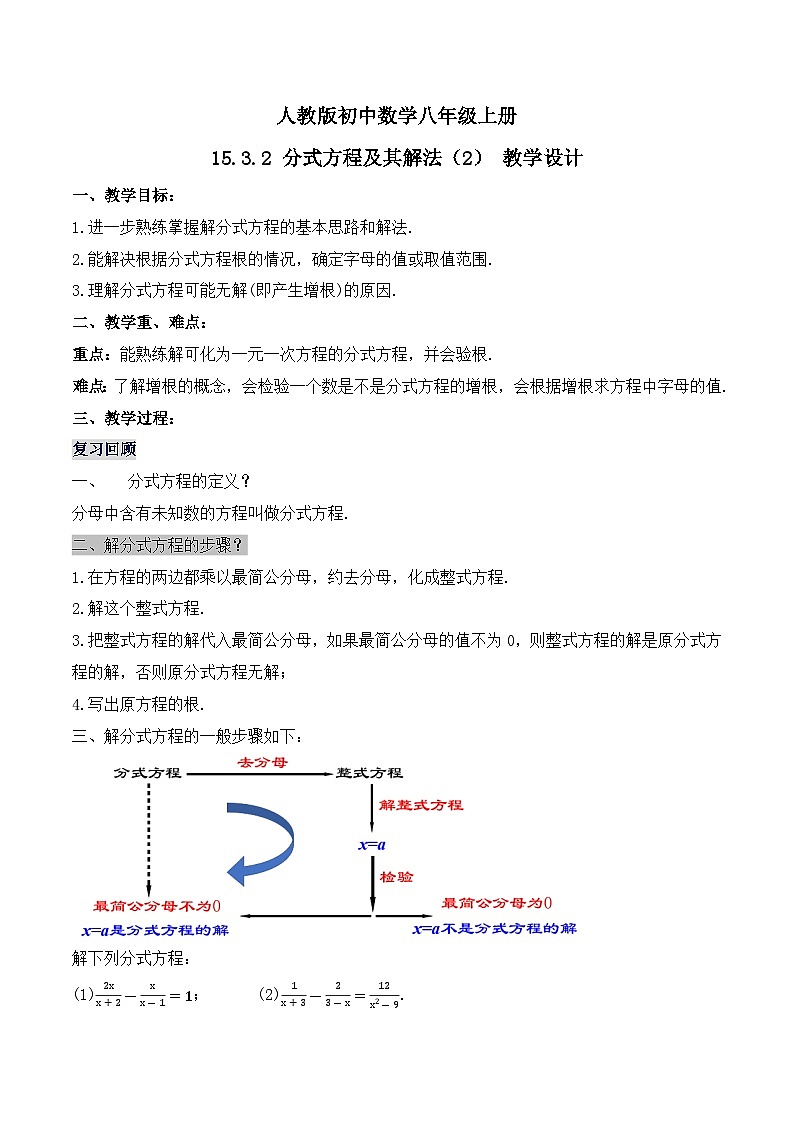 15.3.2《分式方程及其解法（2）》课件+教案+导学案+分层练习（含教师+学生版和教学反思）01