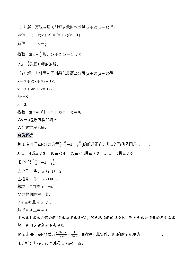 15.3.2《分式方程及其解法（2）》课件+教案+导学案+分层练习（含教师+学生版和教学反思）02