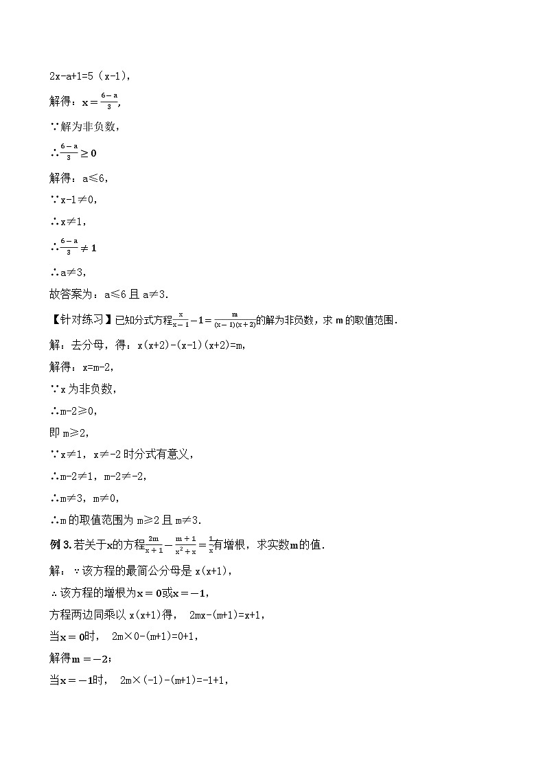 15.3.2《分式方程及其解法（2）》课件+教案+导学案+分层练习（含教师+学生版和教学反思）03
