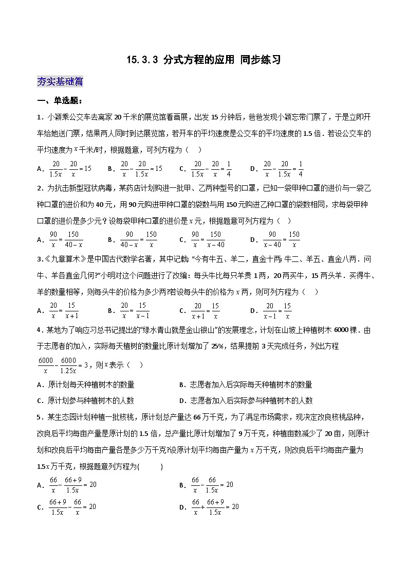 15.3.3《分式方程的应用》课件+教案+导学案+分层练习（含教师+学生版和教学反思）01