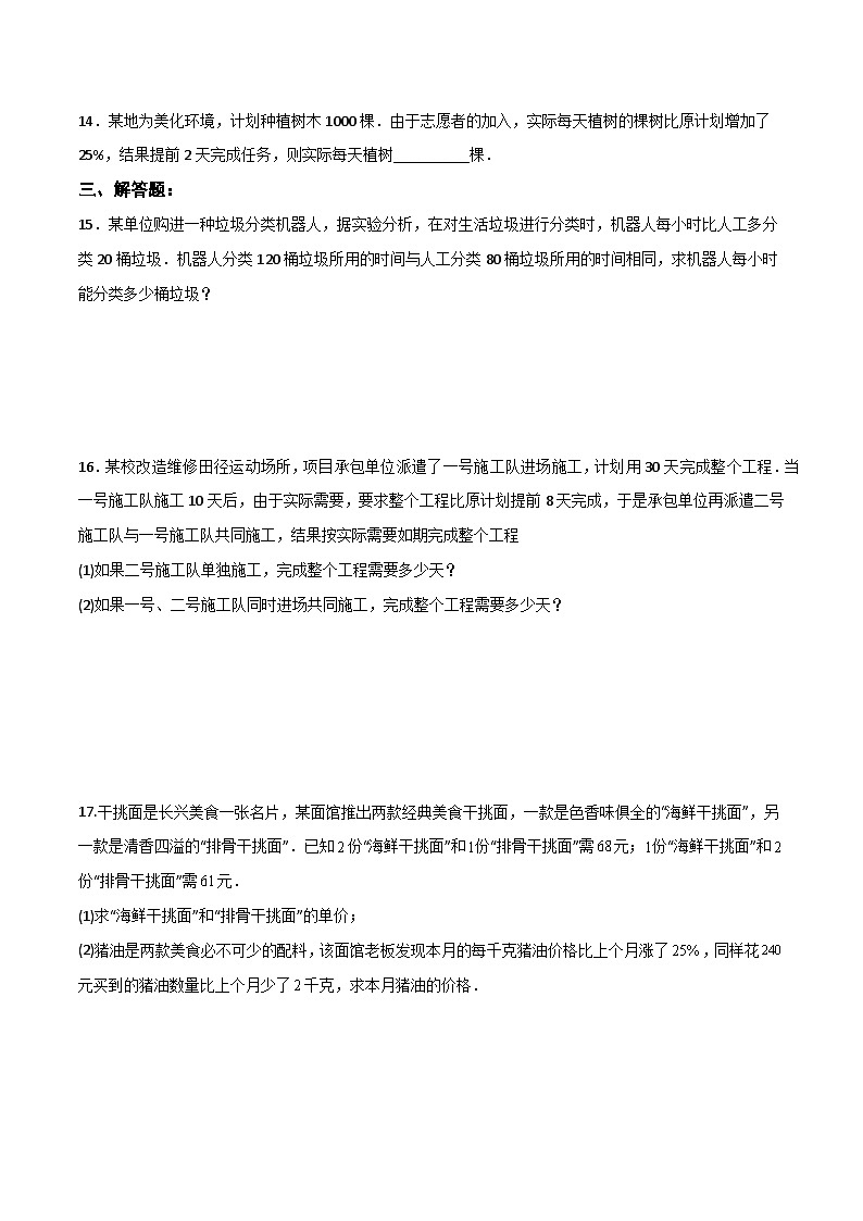 15.3.3《分式方程的应用》课件+教案+导学案+分层练习（含教师+学生版和教学反思）03