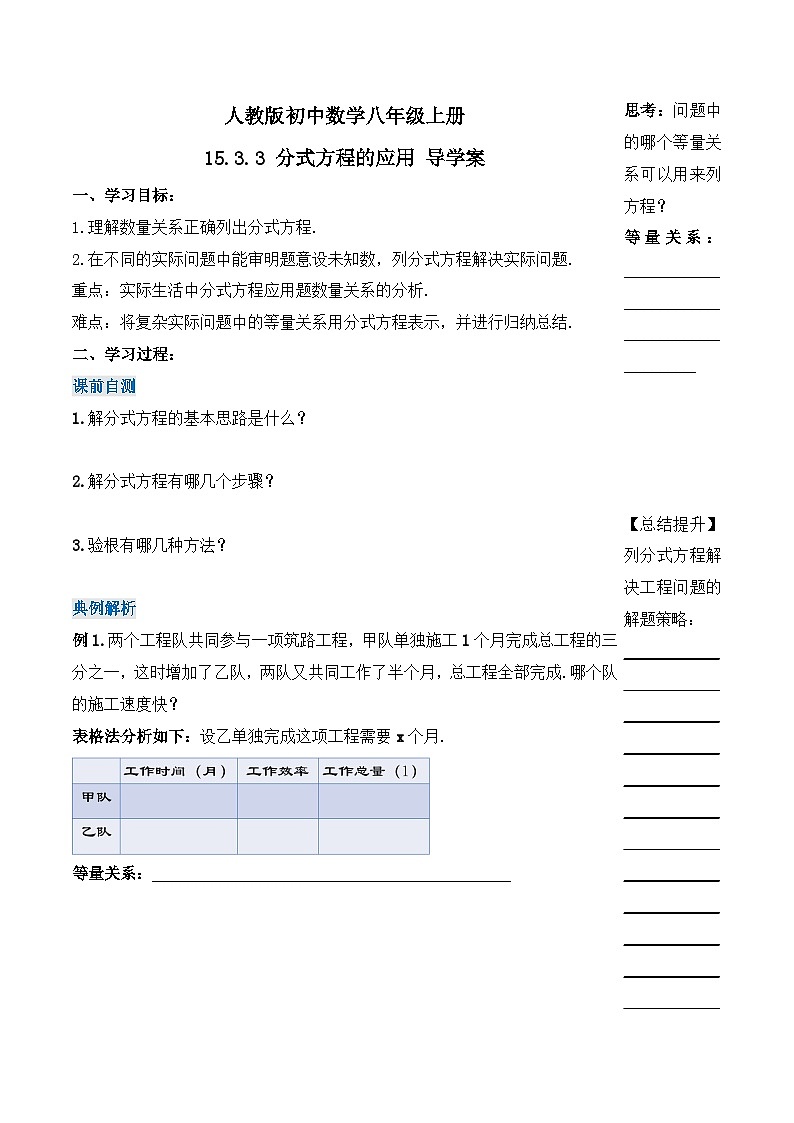 15.3.3《分式方程的应用》课件+教案+导学案+分层练习（含教师+学生版和教学反思）01