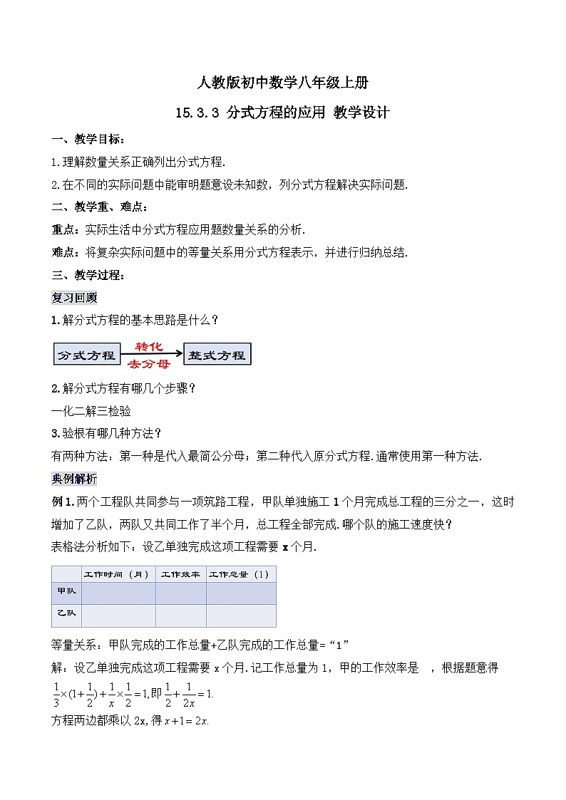 15.3.3《分式方程的应用》课件+教案+导学案+分层练习（含教师+学生版和教学反思）01