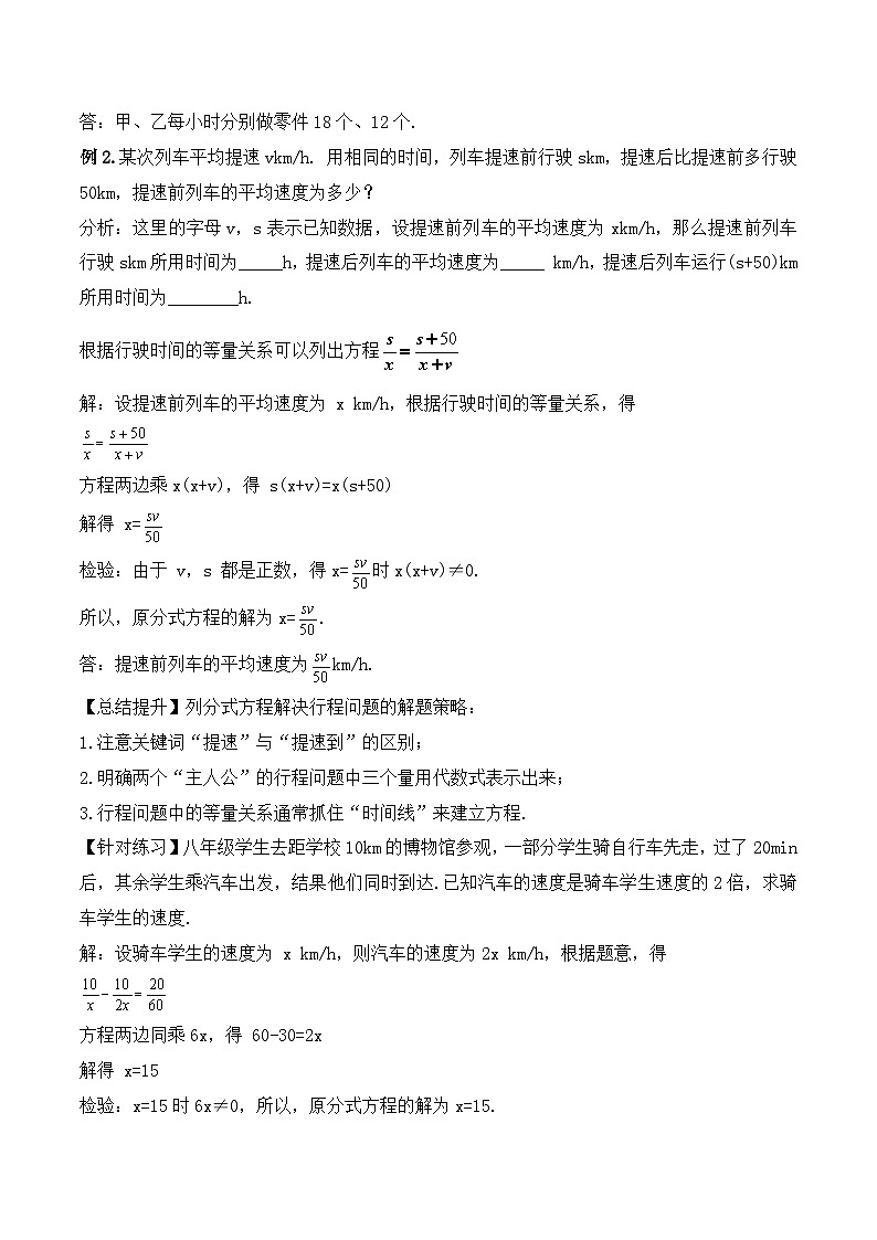 15.3.3《分式方程的应用》课件+教案+导学案+分层练习（含教师+学生版和教学反思）03