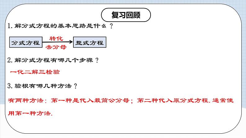 15.3.3《分式方程的应用》课件+教案+导学案+分层练习（含教师+学生版和教学反思）03