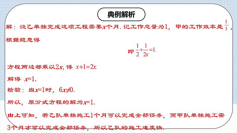 15.3.3《分式方程的应用》课件+教案+导学案+分层练习（含教师+学生版和教学反思）05