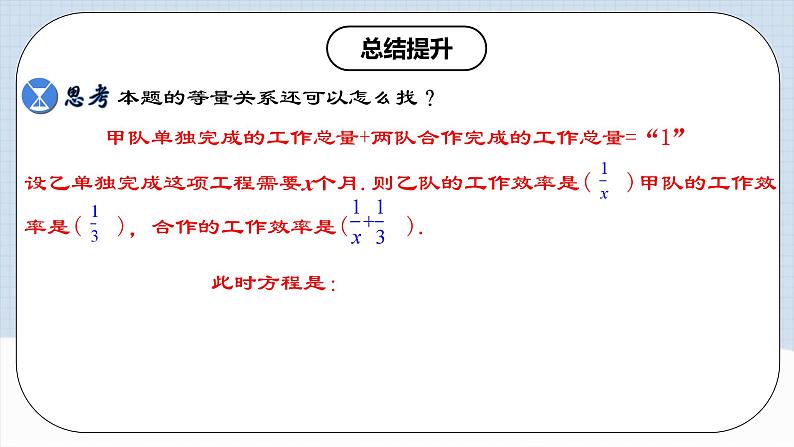 15.3.3《分式方程的应用》课件+教案+导学案+分层练习（含教师+学生版和教学反思）06