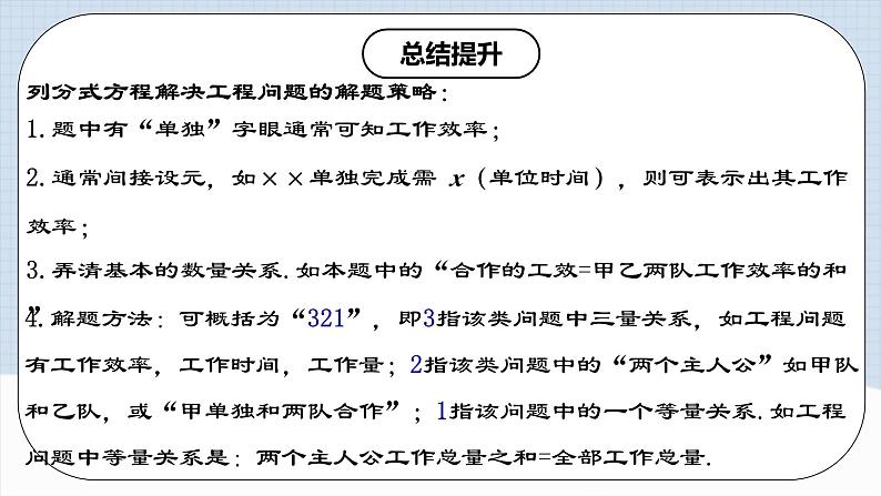 15.3.3《分式方程的应用》课件+教案+导学案+分层练习（含教师+学生版和教学反思）07