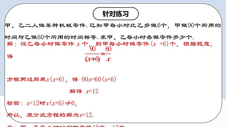 15.3.3《分式方程的应用》课件+教案+导学案+分层练习（含教师+学生版和教学反思）08