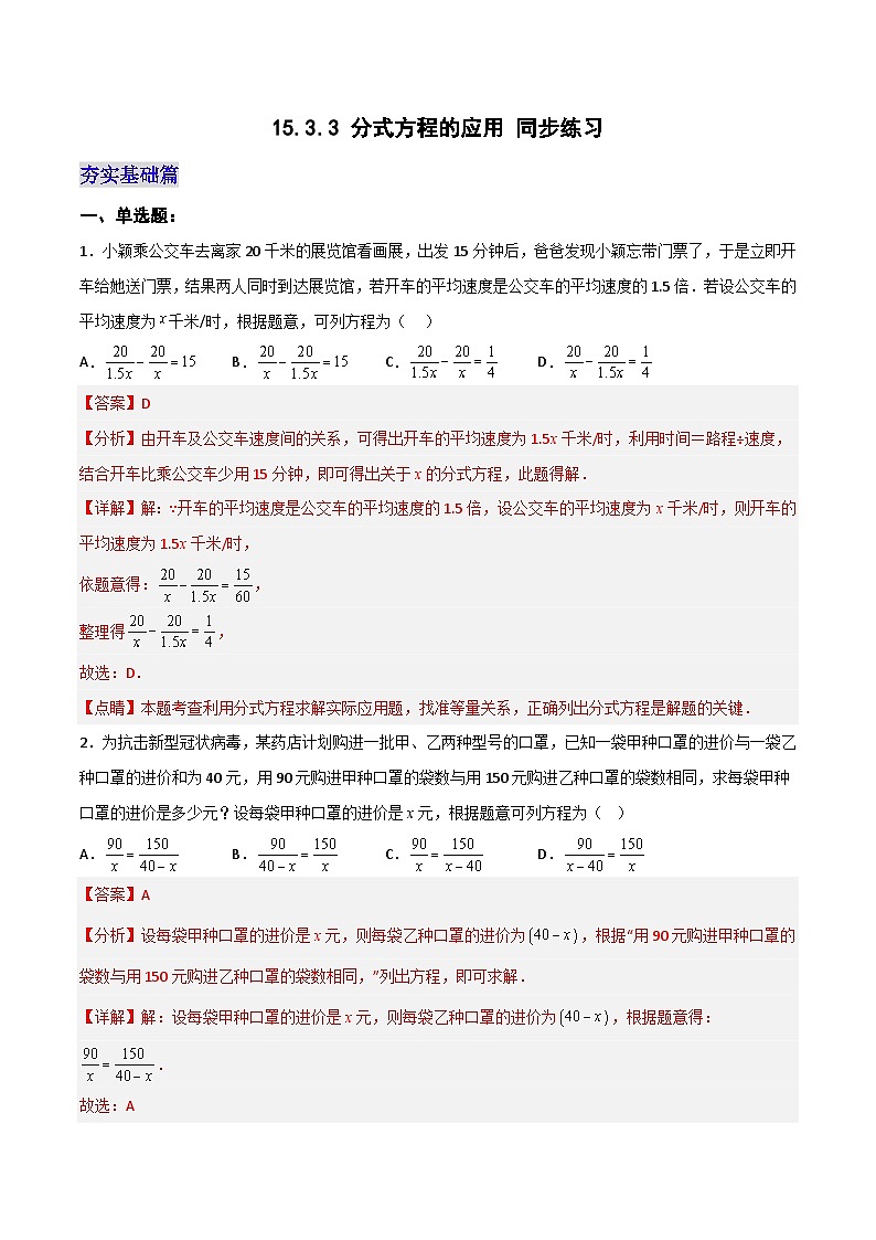 15.3.3《分式方程的应用》课件+教案+导学案+分层练习（含教师+学生版和教学反思）01