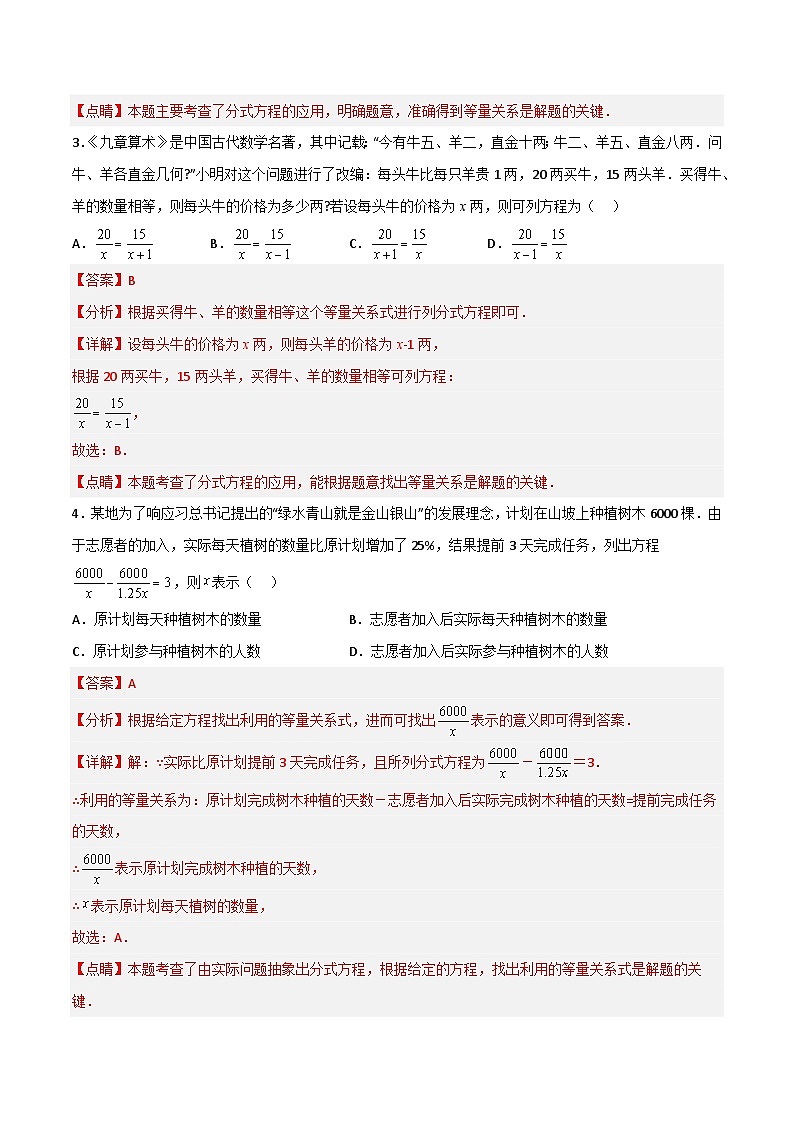 15.3.3《分式方程的应用》课件+教案+导学案+分层练习（含教师+学生版和教学反思）02