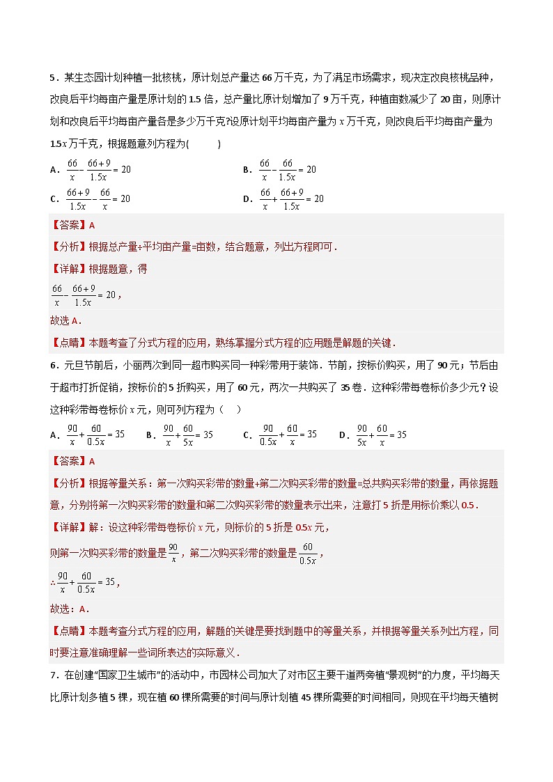15.3.3《分式方程的应用》课件+教案+导学案+分层练习（含教师+学生版和教学反思）03