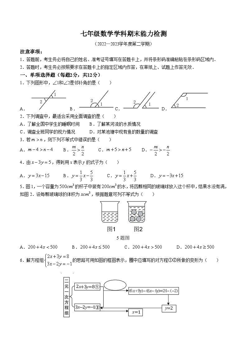 吉林省四平市铁西区2022-2023学年七年级下学期期末数学试题（含答案）第1页