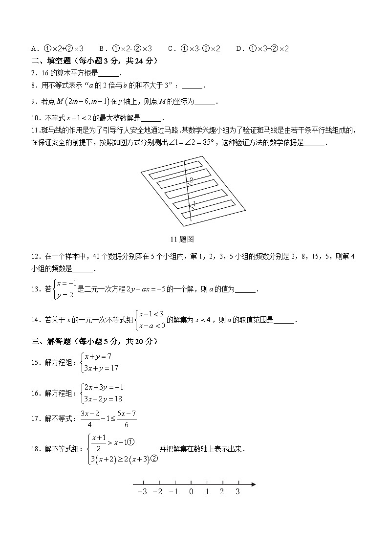吉林省四平市铁西区2022-2023学年七年级下学期期末数学试题（含答案）第2页