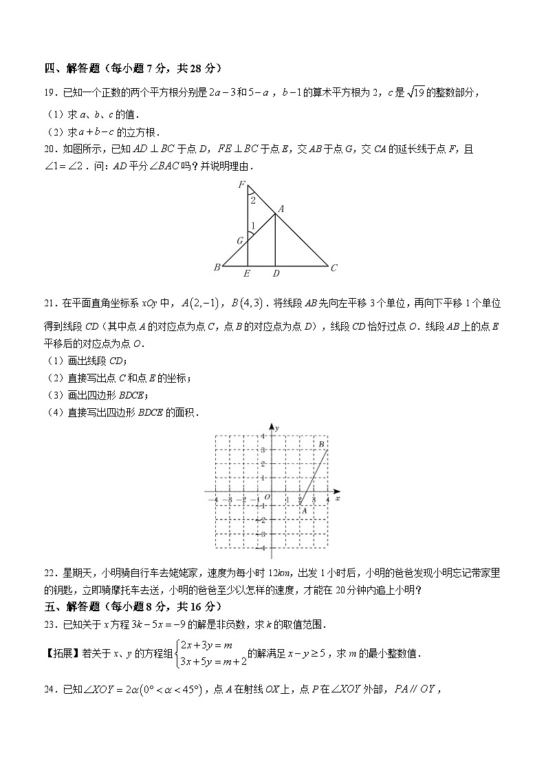 吉林省四平市铁西区2022-2023学年七年级下学期期末数学试题（含答案）第3页