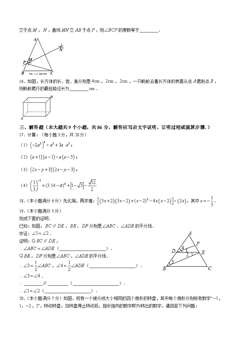 山东省济南市东南片区2022-2023学年七年级下学期期末数学试题（含答案）03