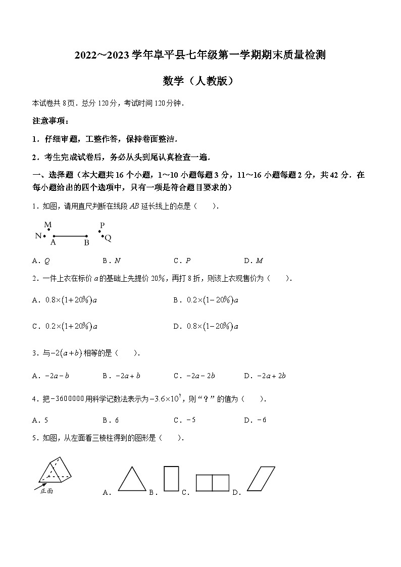 河北省保定市阜平县2022-2023学年七年级上学期期末数学试题（含答案）01