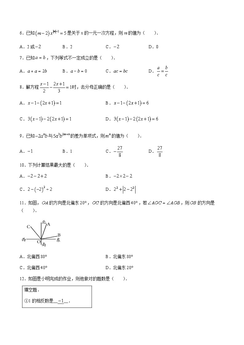 河北省保定市阜平县2022-2023学年七年级上学期期末数学试题（含答案）02