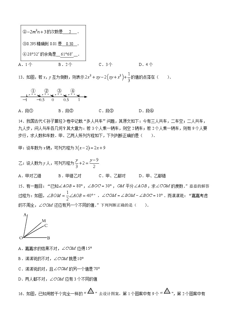 河北省保定市阜平县2022-2023学年七年级上学期期末数学试题（含答案）03