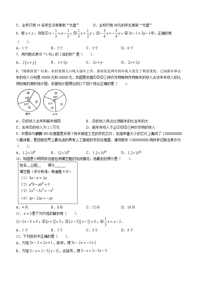 河北省保定市清苑区2022-2023学年七年级上学期期末数学试题（含答案）第2页