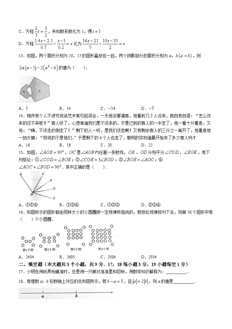 河北省保定市清苑区2022-2023学年七年级上学期期末数学试题（含答案）第3页