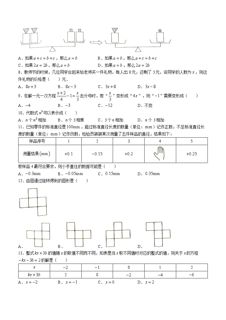 河北省邢台市经济开发区2022-2023学年七年级上学期期末数学试题（含答案）第2页