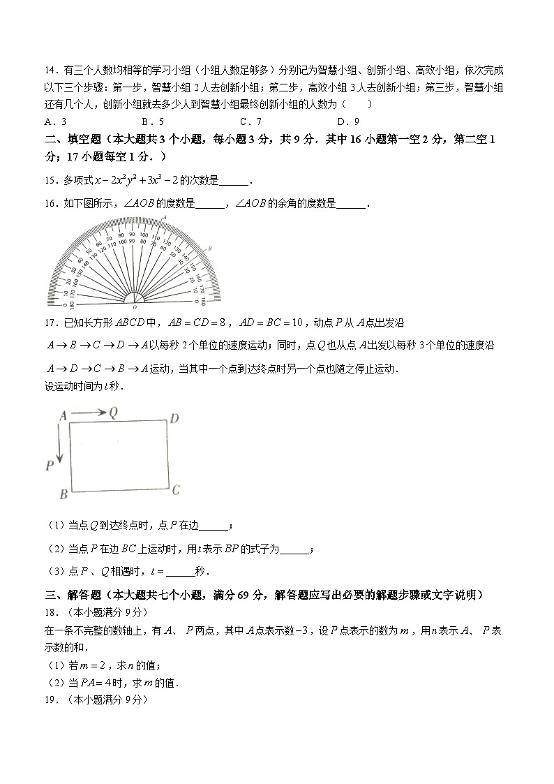 河北省邢台市经济开发区2022-2023学年七年级上学期期末数学试题（含答案）第3页