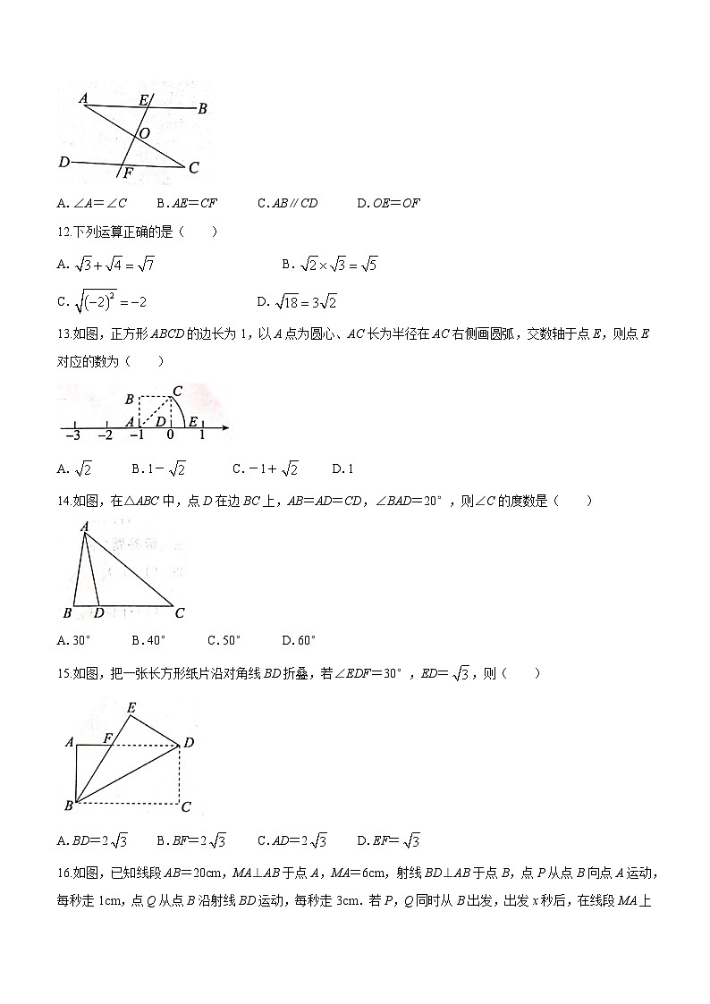 河北省承德市承德县2022-2023学年八年级上学期期末数学试题（含答案）第3页