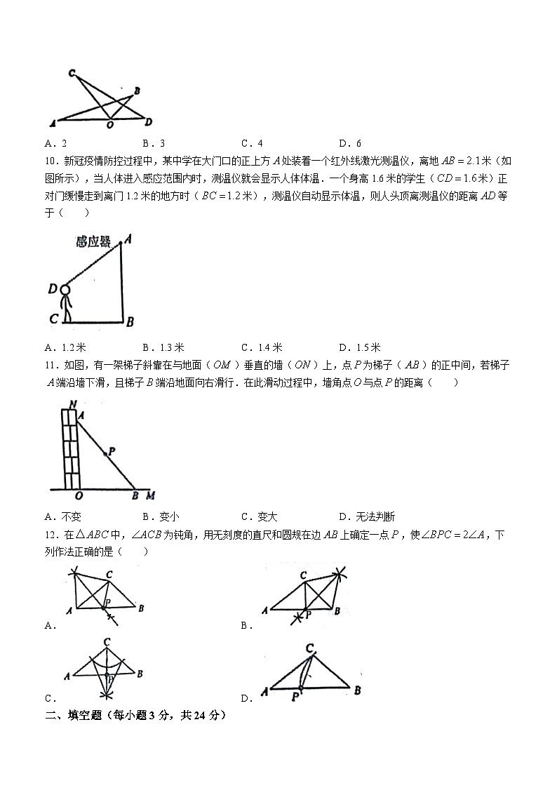 河北省秦皇岛市昌黎县2022-2023学年八年级上学期期末数学试题（含答案）第2页
