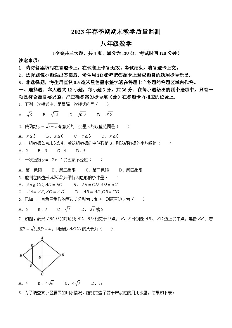 广西玉林市部分地区2022-2023学年八年级下学期期末数学试题（含答案）第1页